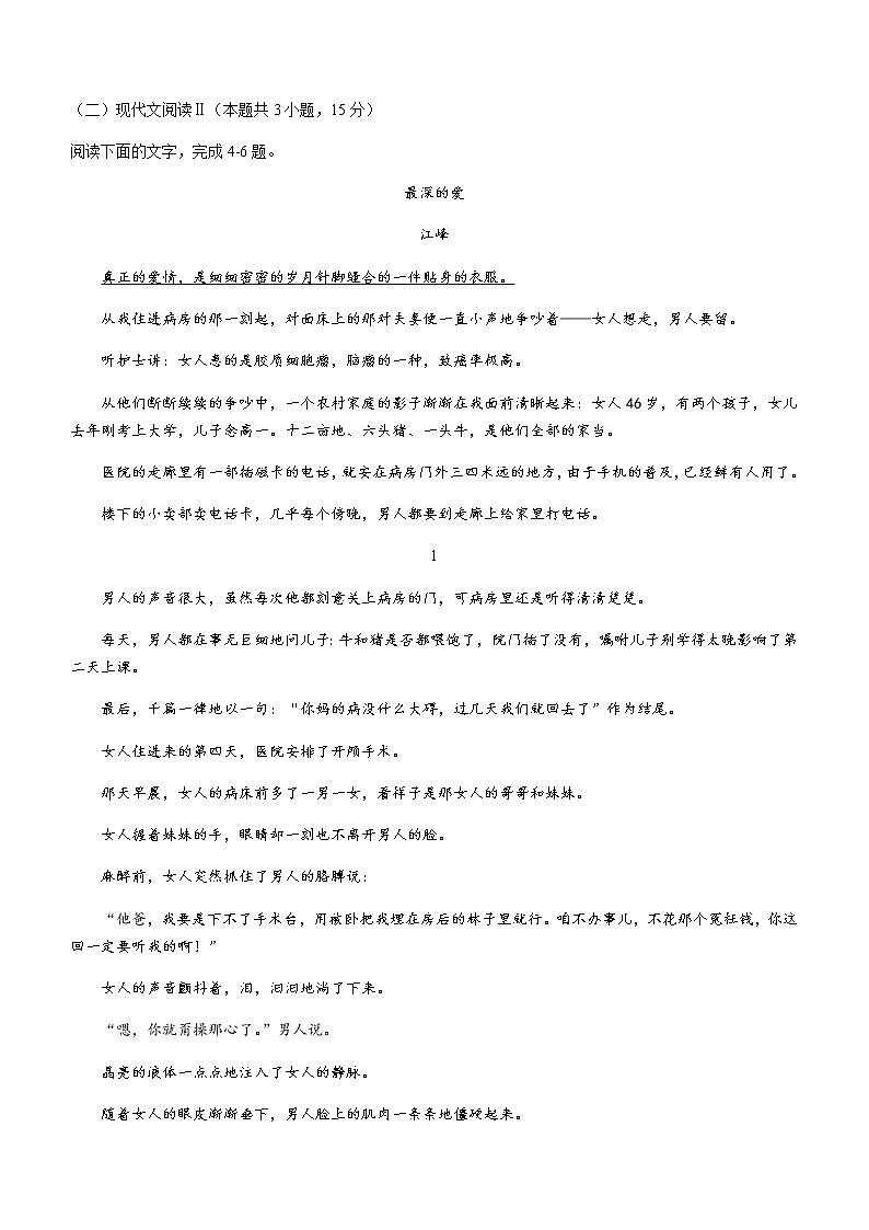 2021衢州高一下学期6月期末语文试题含答案03
