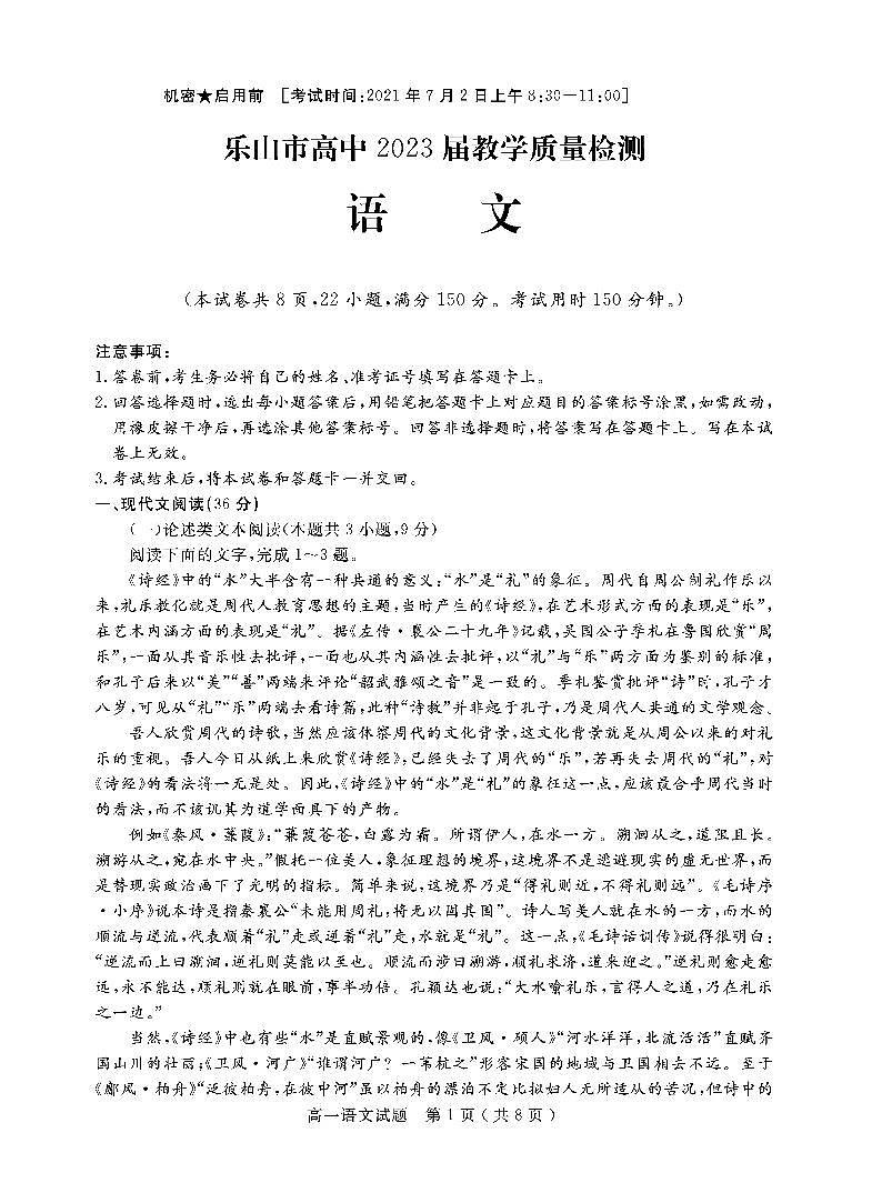 2021乐山高一下学期期末考试语文试题PDF版含答案01