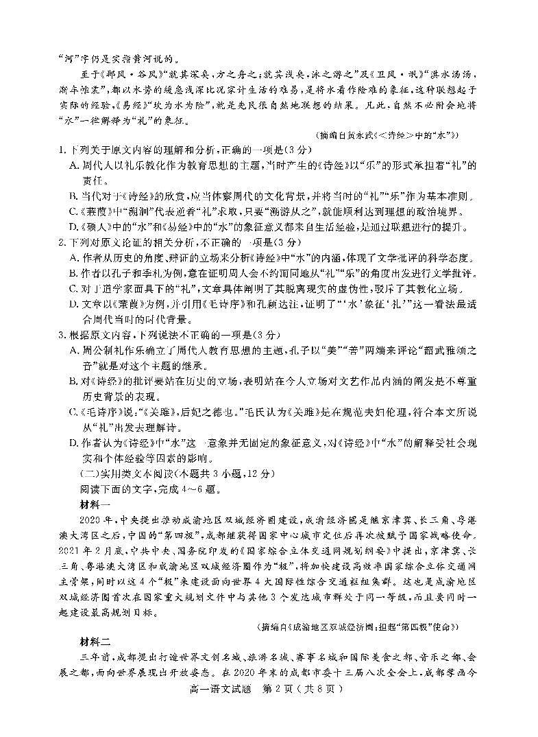 2021乐山高一下学期期末考试语文试题PDF版含答案02