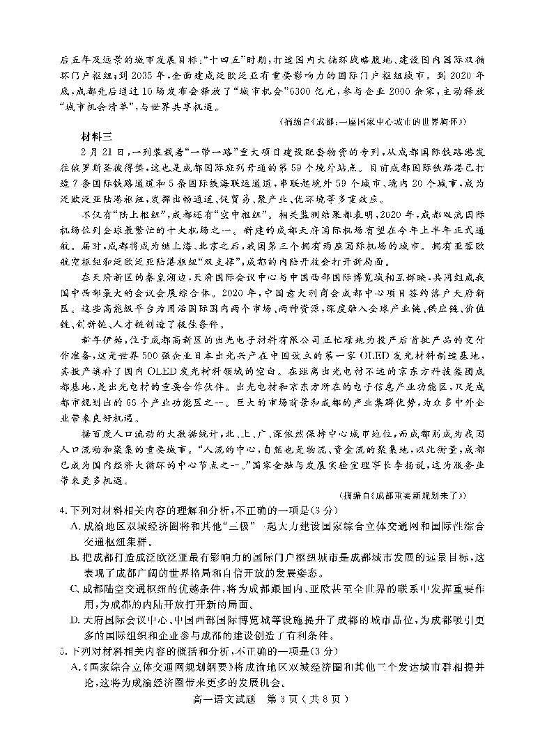 2021乐山高一下学期期末考试语文试题PDF版含答案03