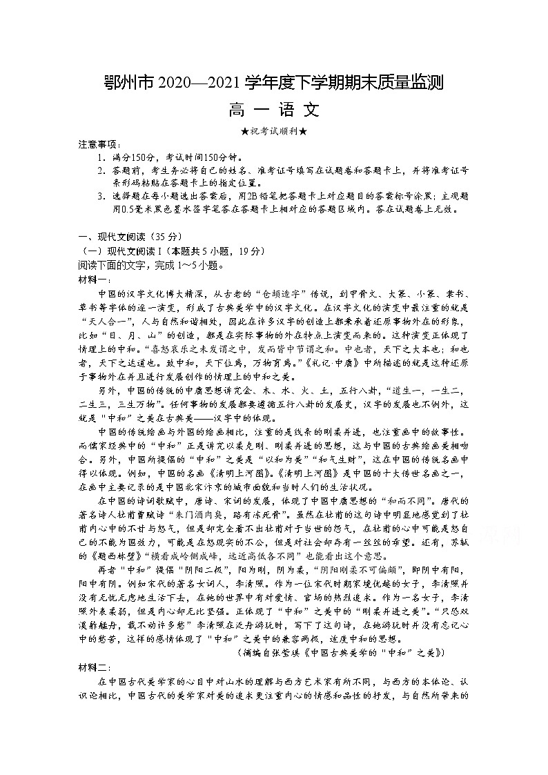2021鄂州高一下学期期末质量监测语文试题含答案01