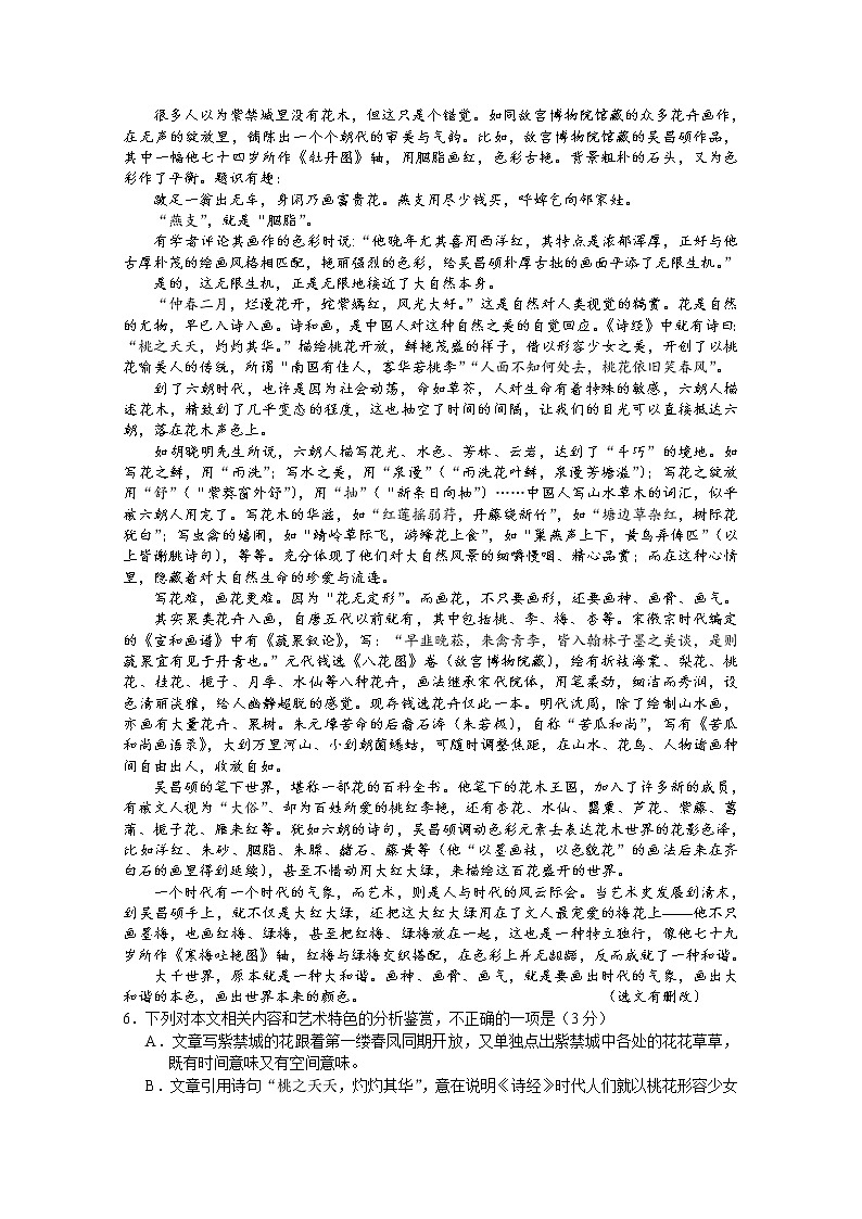 2021鄂州高一下学期期末质量监测语文试题含答案03