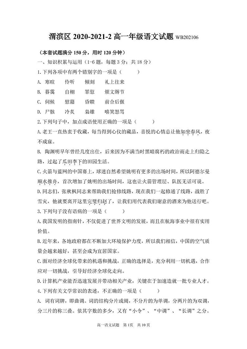 2021宝鸡渭滨区高一下学期期末考试语文试题含答案01