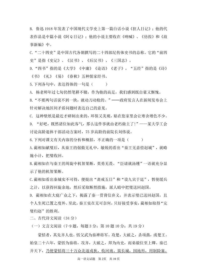 2021宝鸡渭滨区高一下学期期末考试语文试题含答案02