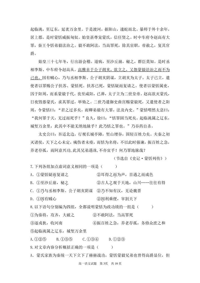 2021宝鸡渭滨区高一下学期期末考试语文试题含答案03