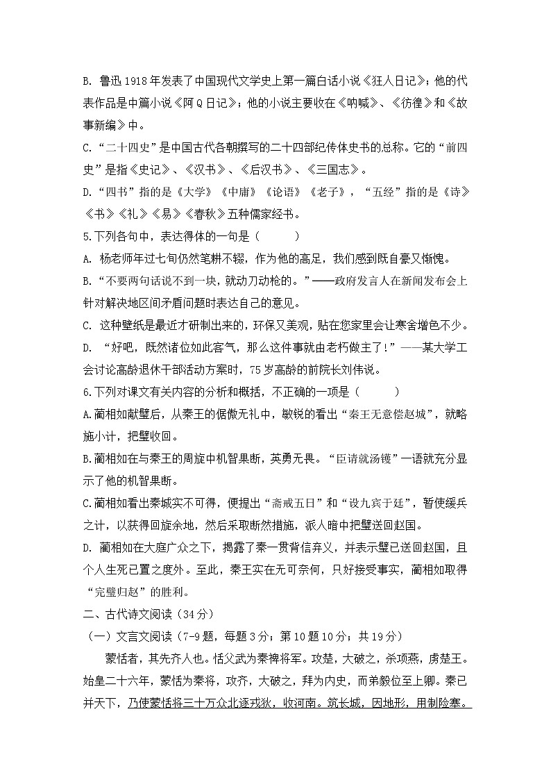 2021宝鸡渭滨区高一下学期期末考试语文试题含答案02