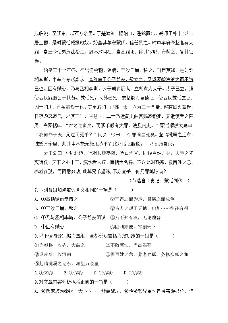 2021宝鸡渭滨区高一下学期期末考试语文试题含答案03