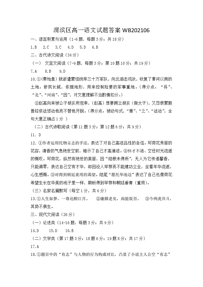 2021宝鸡渭滨区高一下学期期末考试语文试题含答案01