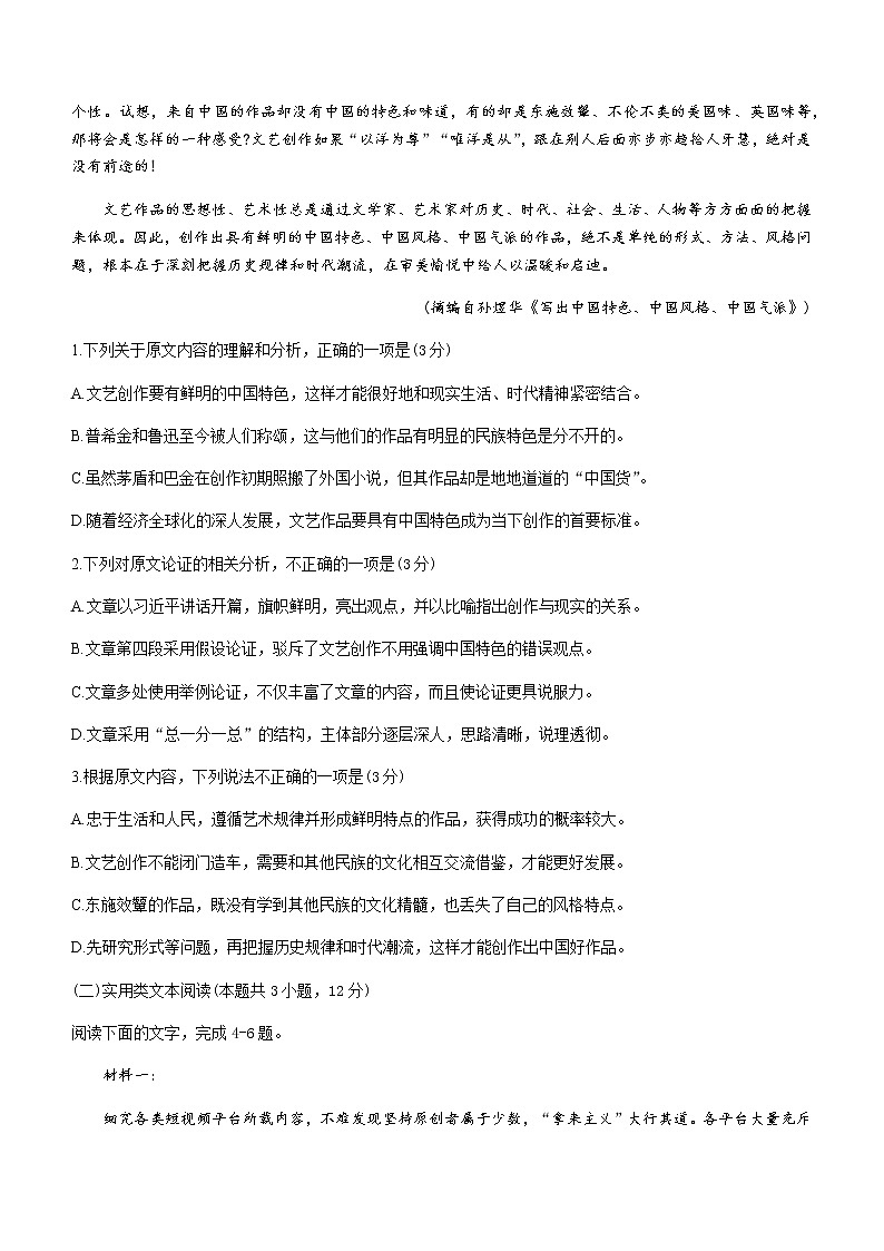2021商丘部分学校高一下学期期末考试语文试题含答案第2页