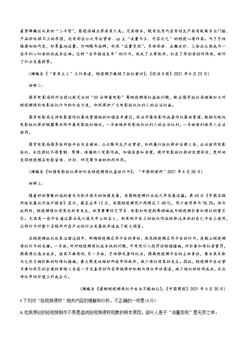 2021商丘部分学校高一下学期期末考试语文试题含答案第3页