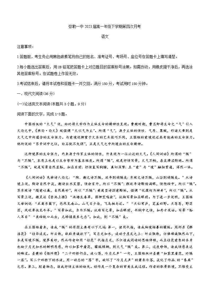 2021云南省弥勒市一中高一下学期第四次月考语文试题含答案01