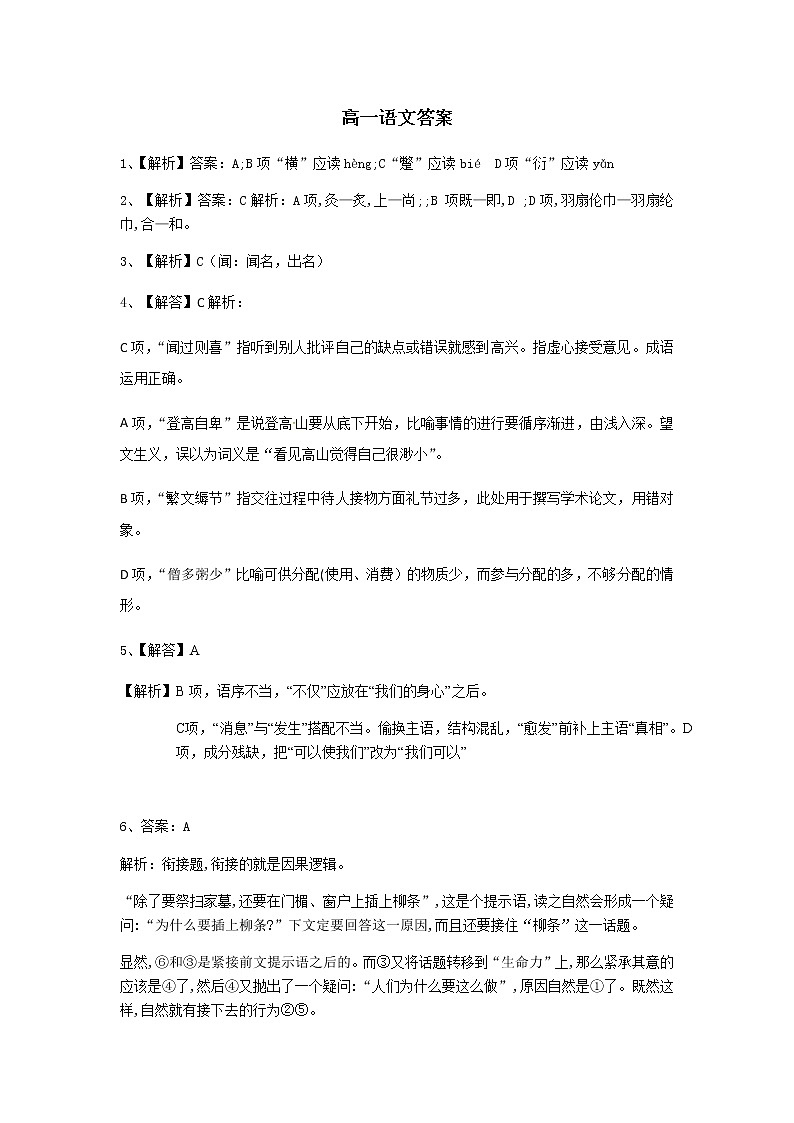 新疆乌鲁木齐市第二十中学2020-2021学年高一下学期期末考试语文答案第1页