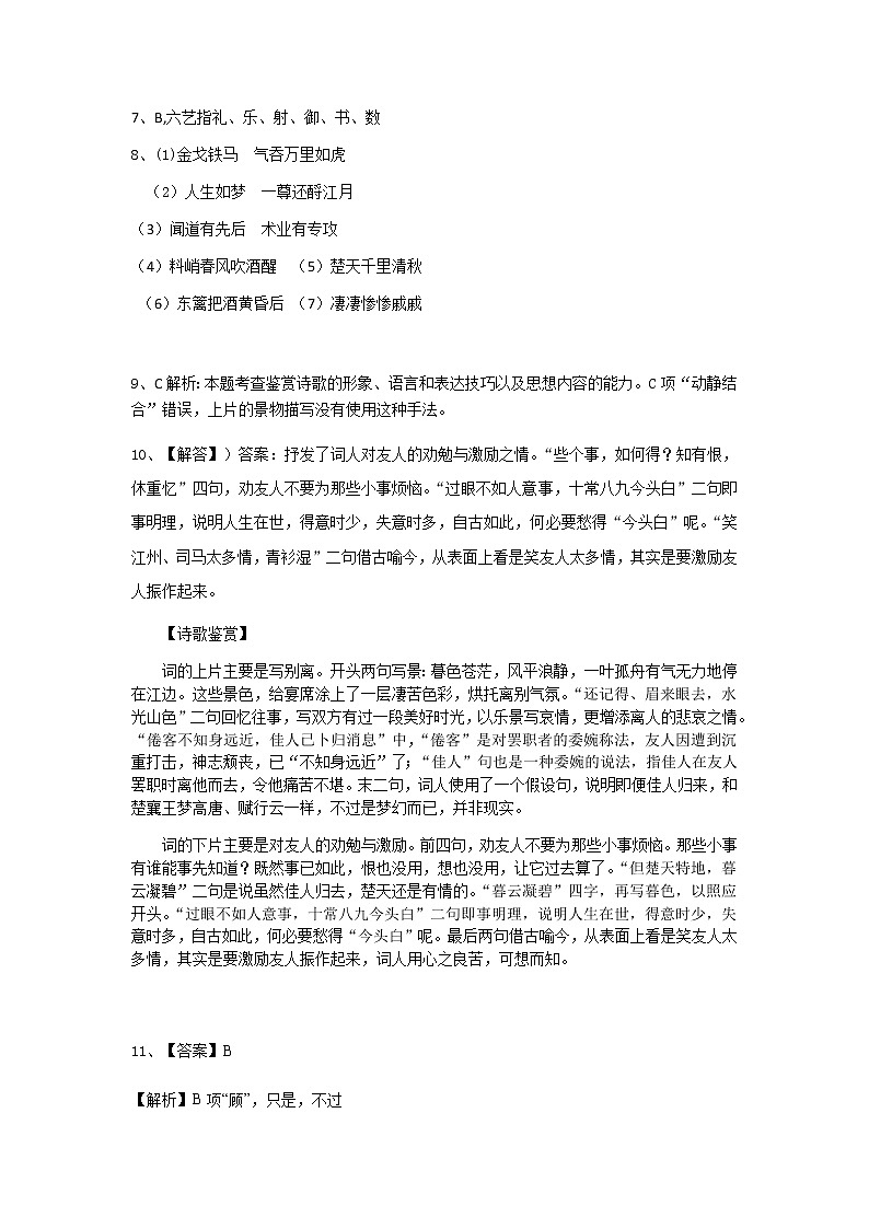 新疆乌鲁木齐市第二十中学2020-2021学年高一下学期期末考试语文答案第2页