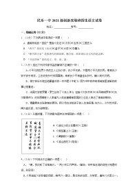 2021甘肃省民乐一中高一创新实验班招生考试语文试题含答案