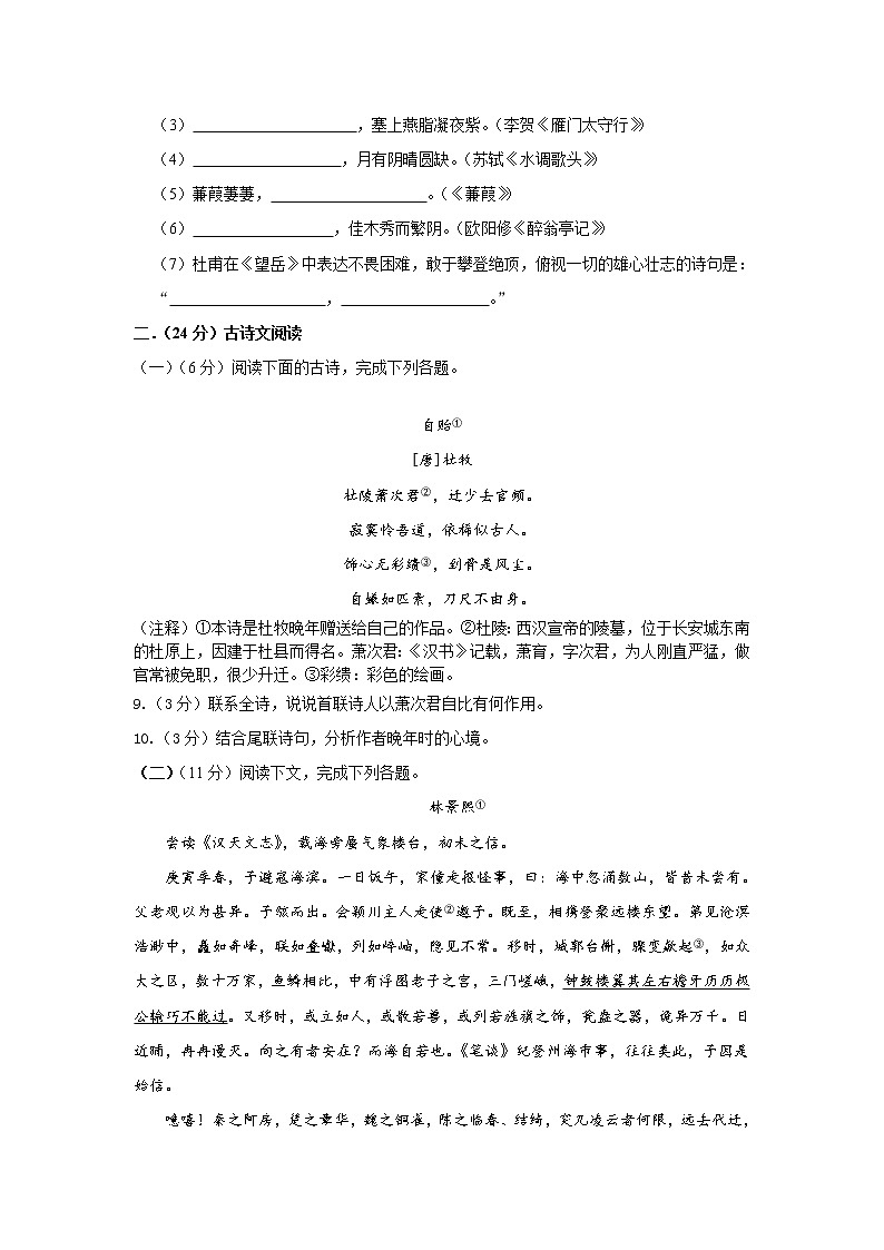 2021甘肃省民乐一中高一创新实验班招生考试语文试题含答案03