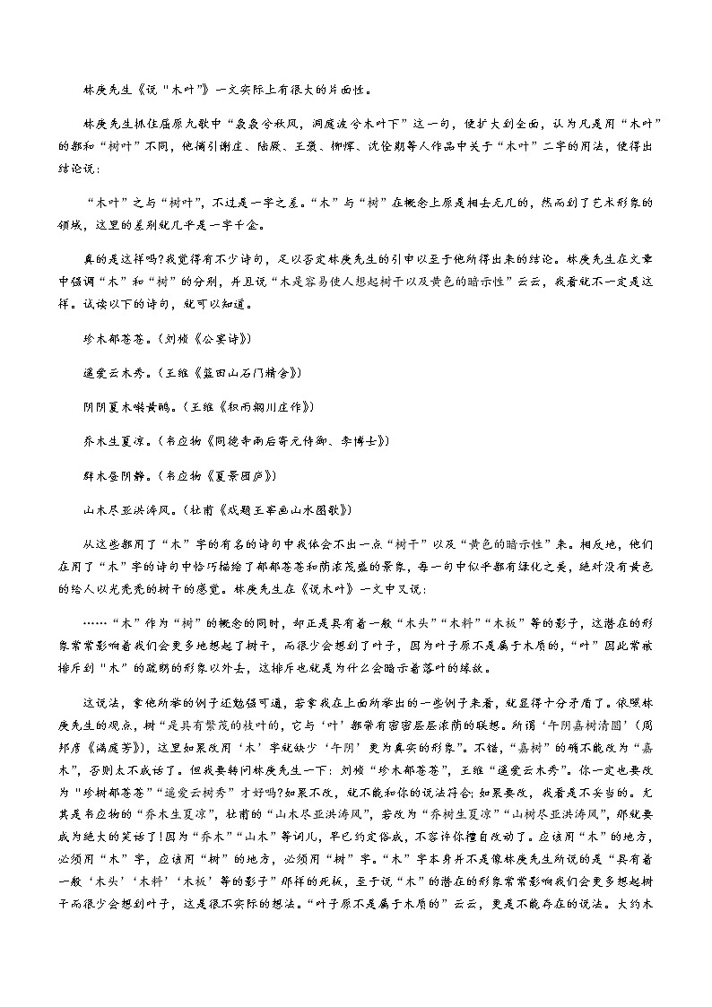 2021金华十校高一下学期期末调研语文试题含答案03