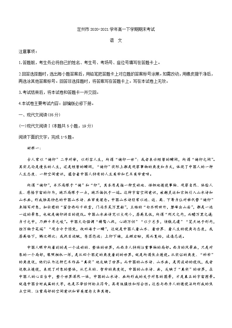 2021河北省定州市高一下学期期末考试语文试题含答案第1页