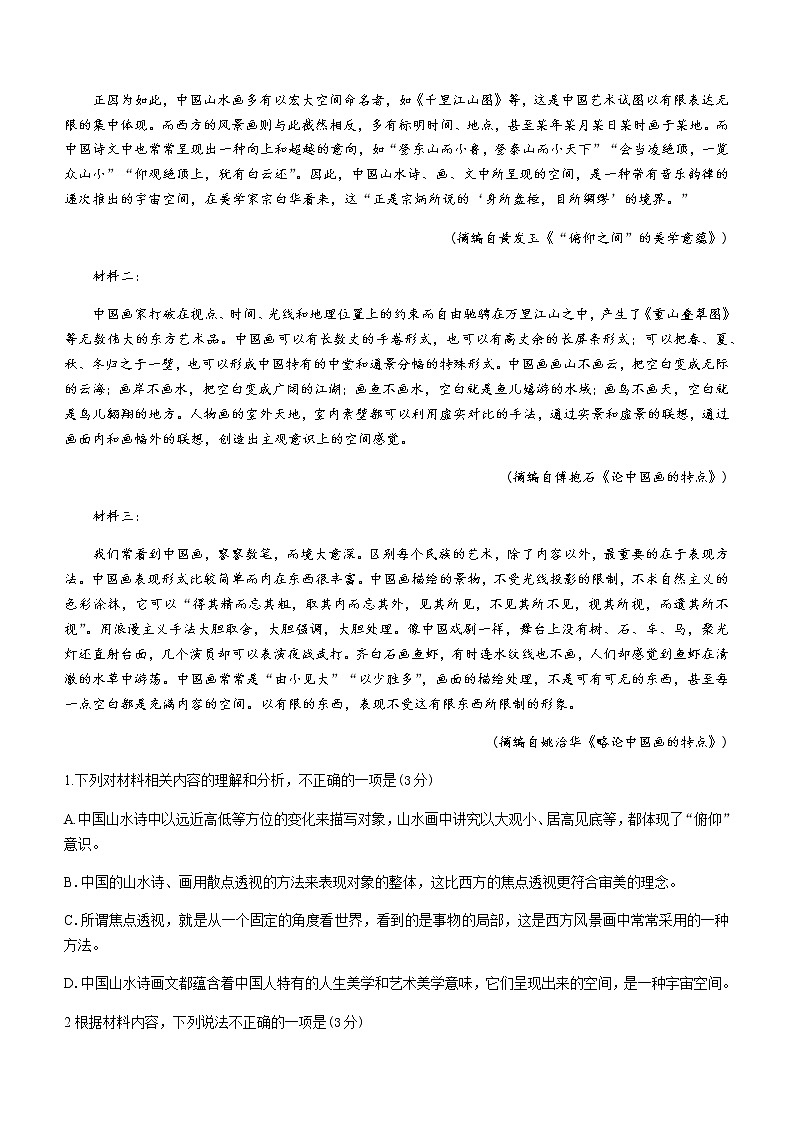 2021河北省定州市高一下学期期末考试语文试题含答案第2页