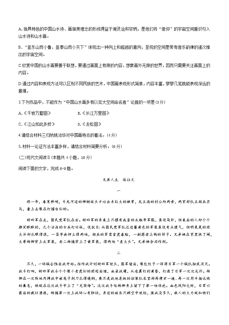 2021河北省定州市高一下学期期末考试语文试题含答案第3页