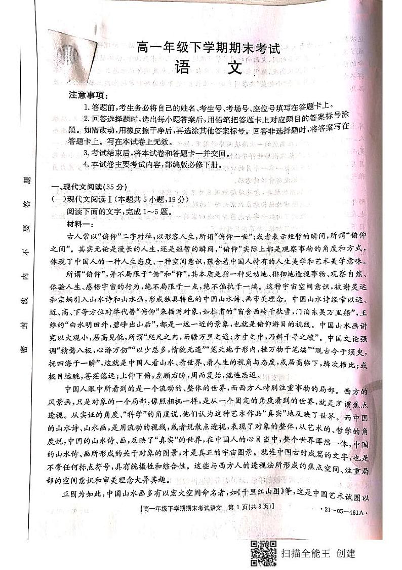 2021河北省定州市高一下学期期末考试语文试题扫描版含答案01
