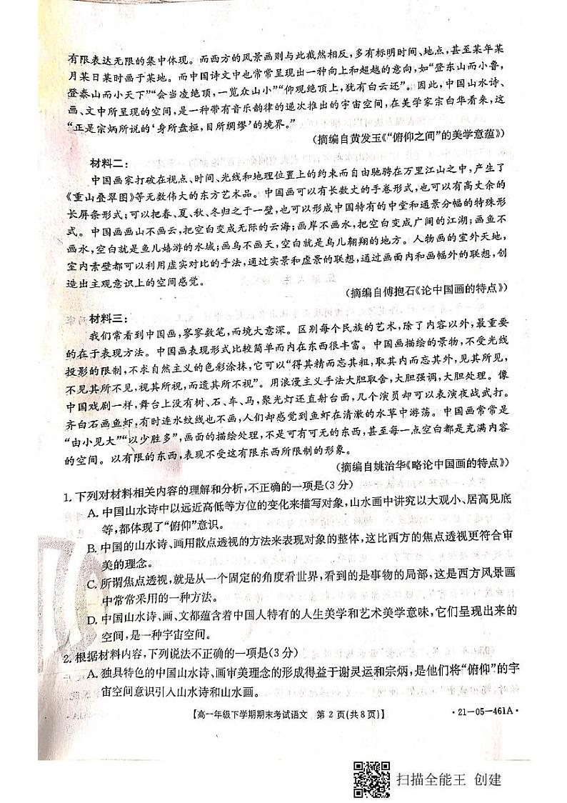 2021河北省定州市高一下学期期末考试语文试题扫描版含答案02