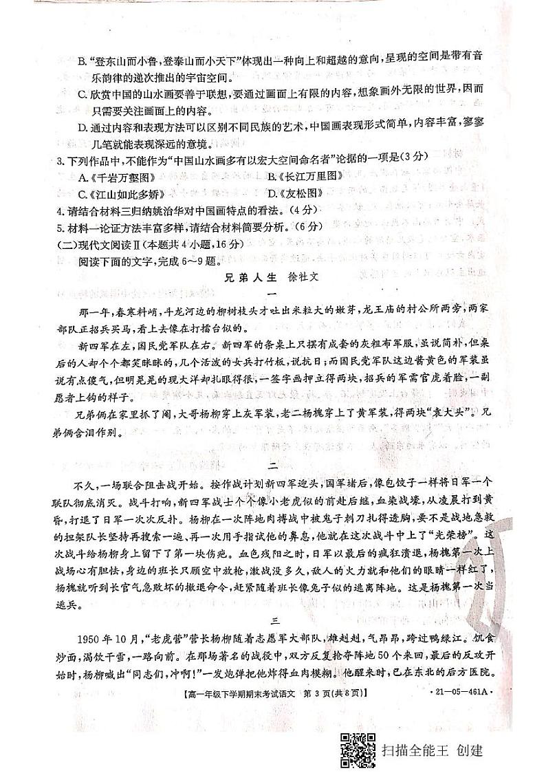 2021河北省定州市高一下学期期末考试语文试题扫描版含答案03