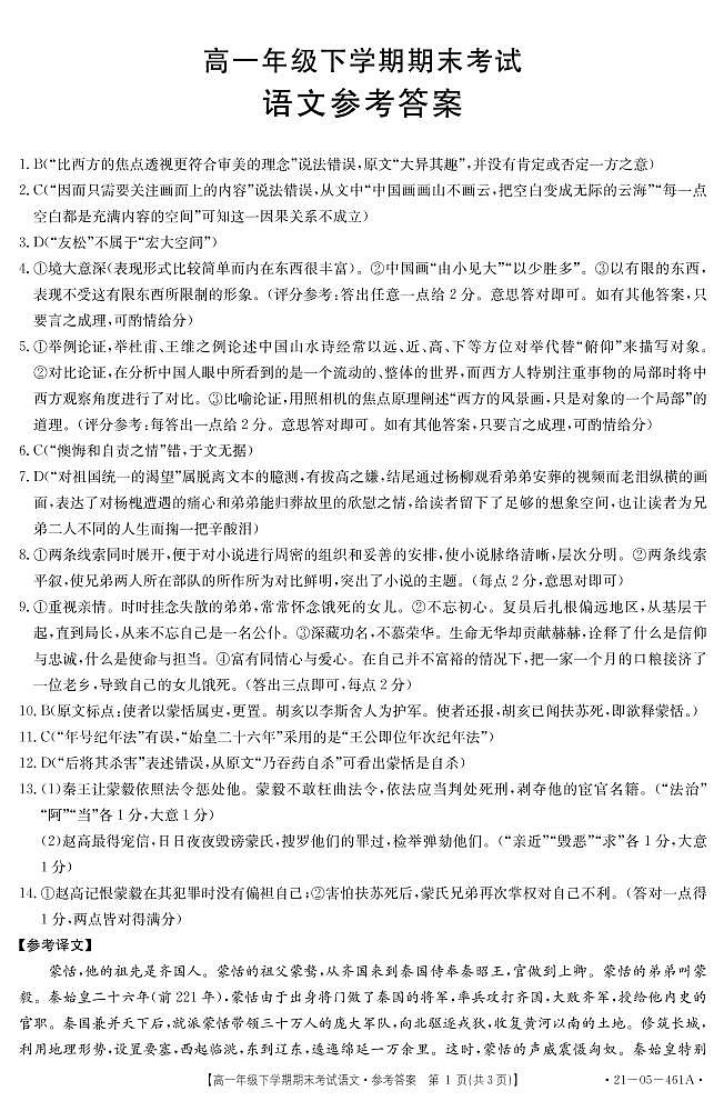 2021河北省定州市高一下学期期末考试语文试题扫描版含答案01