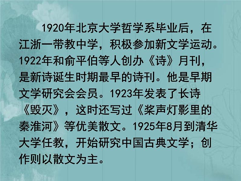 人教版高中语文必修2---《荷塘月色》课件第4页