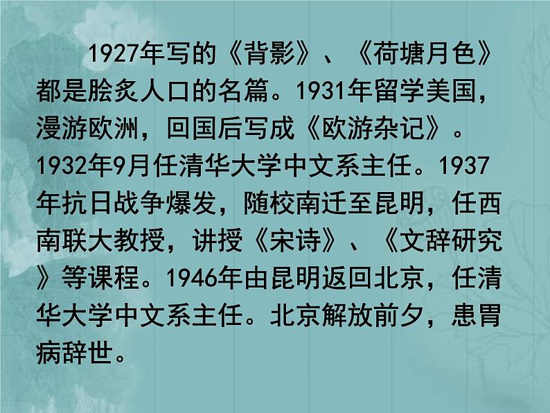 人教版高中语文必修2---《荷塘月色》课件第5页