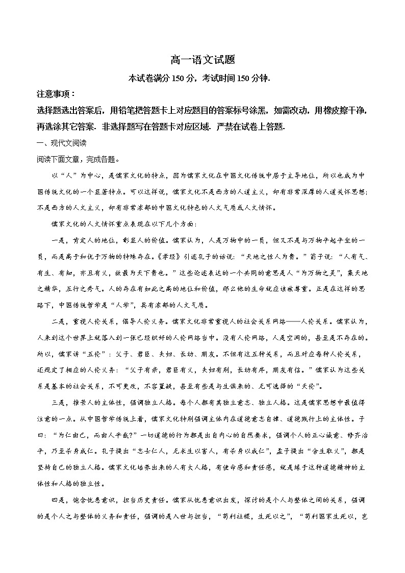 人教部编版高中语文必修下册语文试题第1页