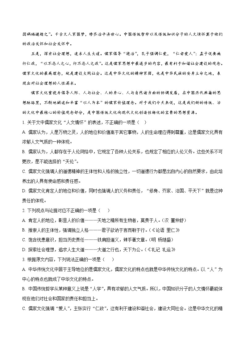 人教部编版高中语文必修下册语文试题第2页