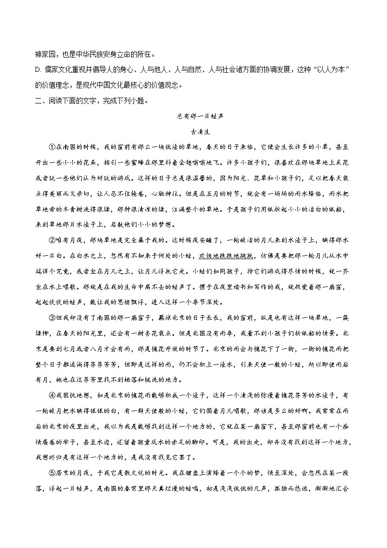 人教部编版高中语文必修下册语文试题第3页