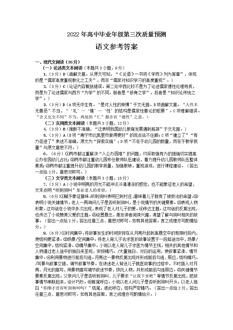 语文参考答案第1页