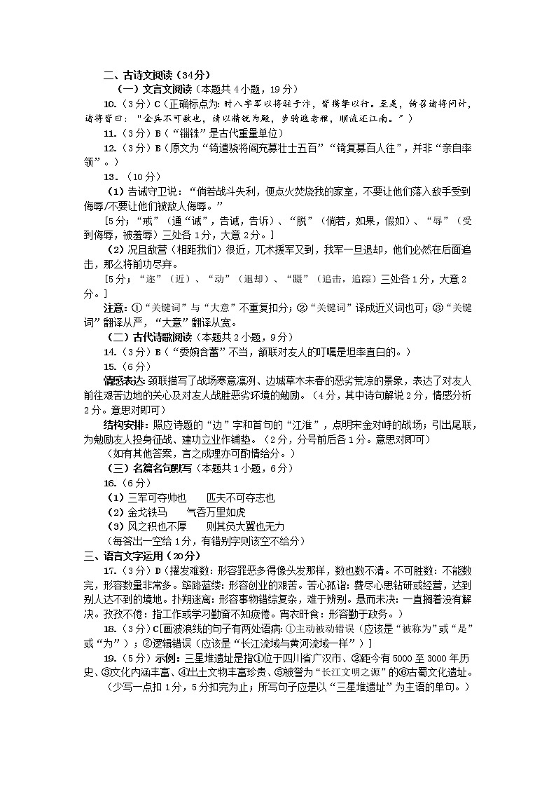语文参考答案第2页