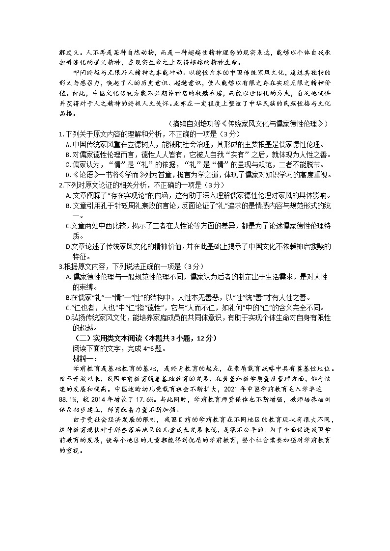 河南省郑州市2022年高中毕业年级第三次质量预测语文试题卷第2页