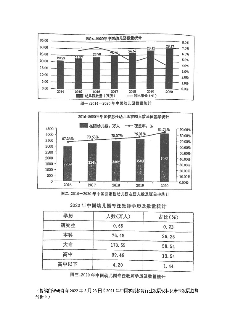 河南省郑州市2022年高中毕业年级第三次质量预测语文试题卷第3页