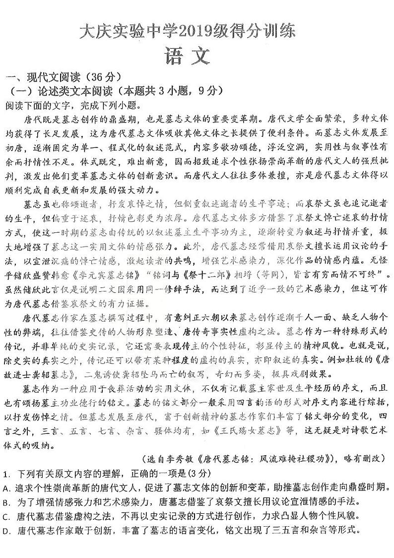 2022届黑龙江省大庆实验中学高考考前模拟考试语文试卷及答案01