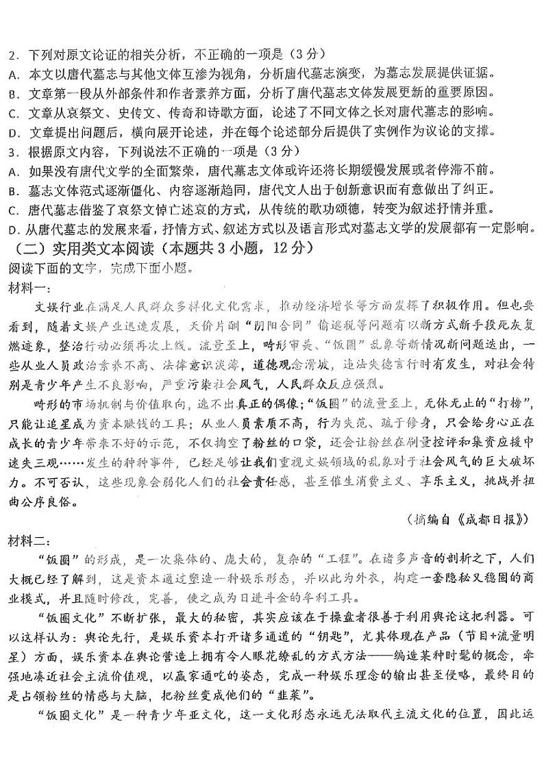 2022届黑龙江省大庆实验中学高考考前模拟考试语文试卷及答案02