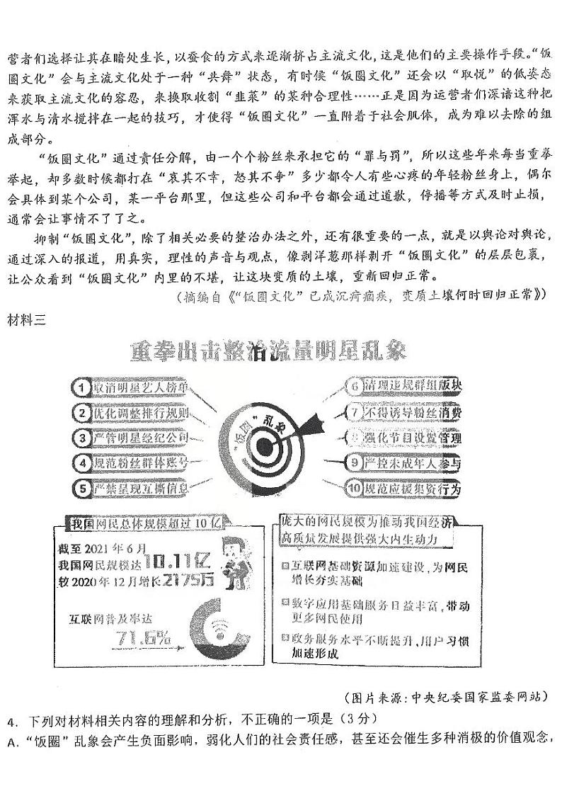 2022届黑龙江省大庆实验中学高考考前模拟考试语文试卷及答案03