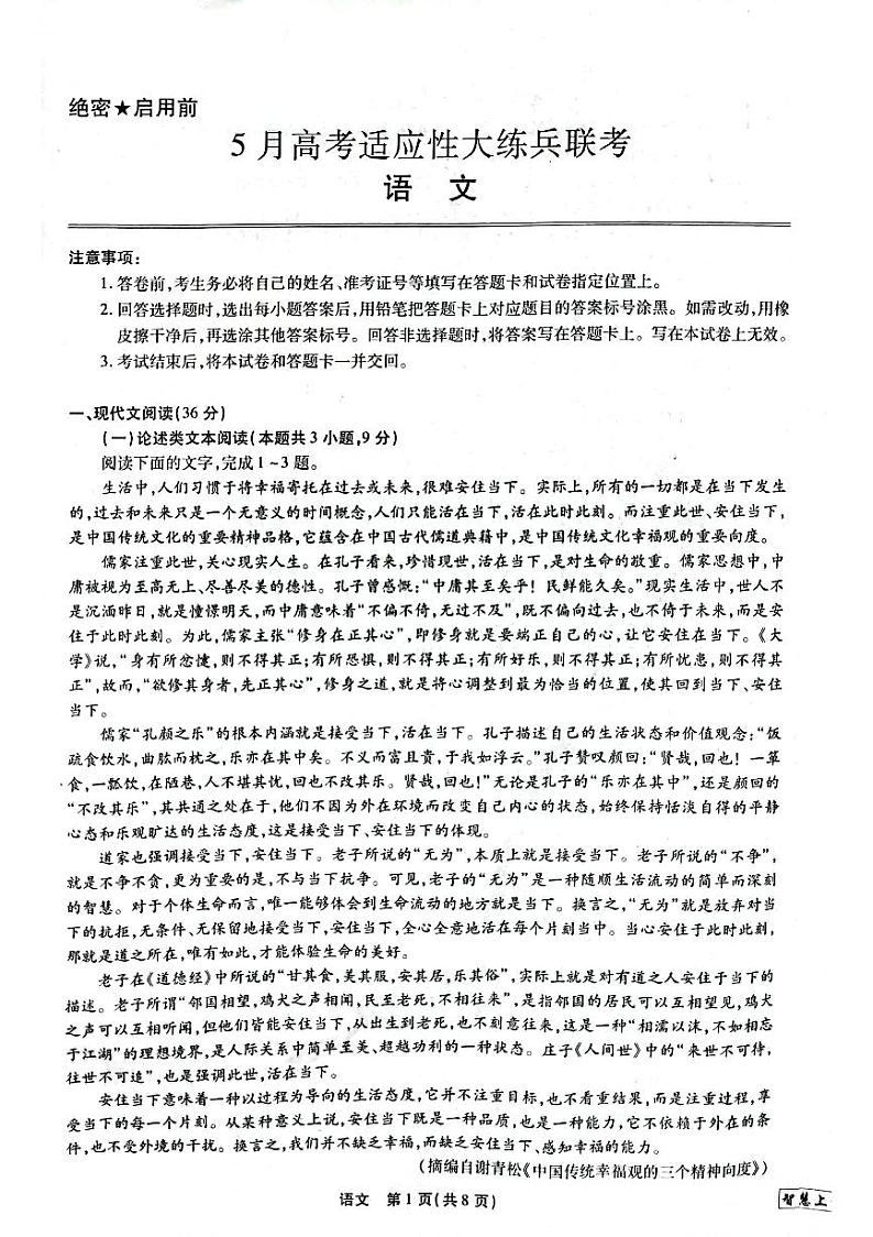 22届江西高三5月联考·语文试卷第1页