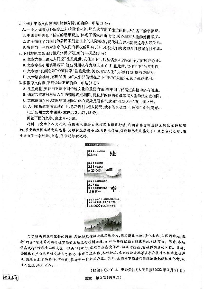 22届江西高三5月联考·语文试卷第2页