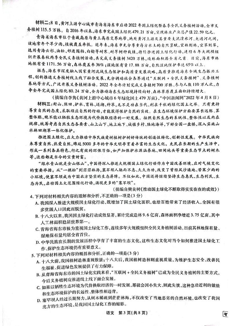 22届江西高三5月联考·语文试卷第3页