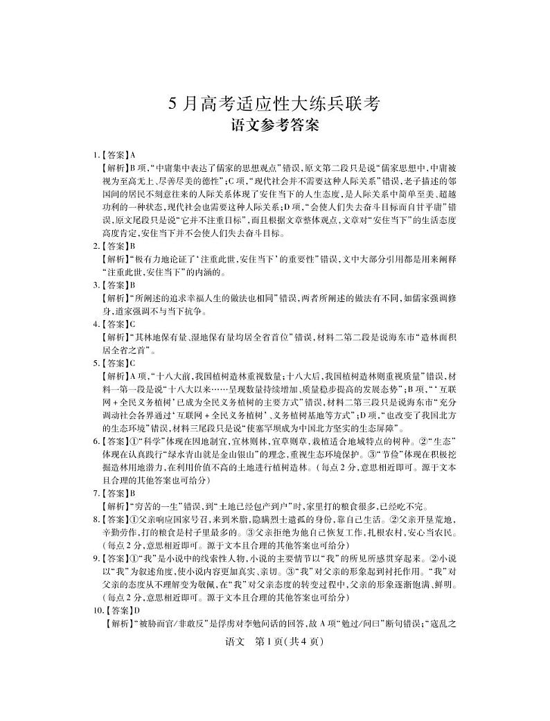 22届江西高三5月联考·语文答案第1页