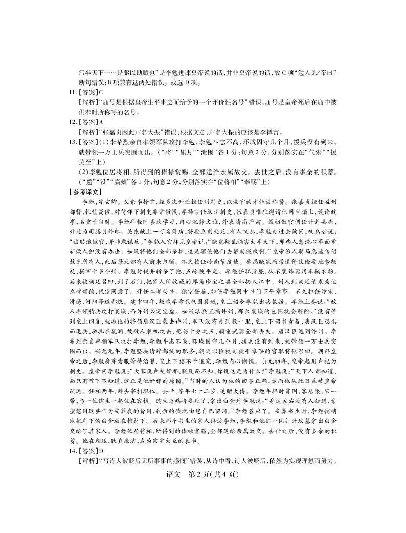 22届江西高三5月联考·语文答案第2页