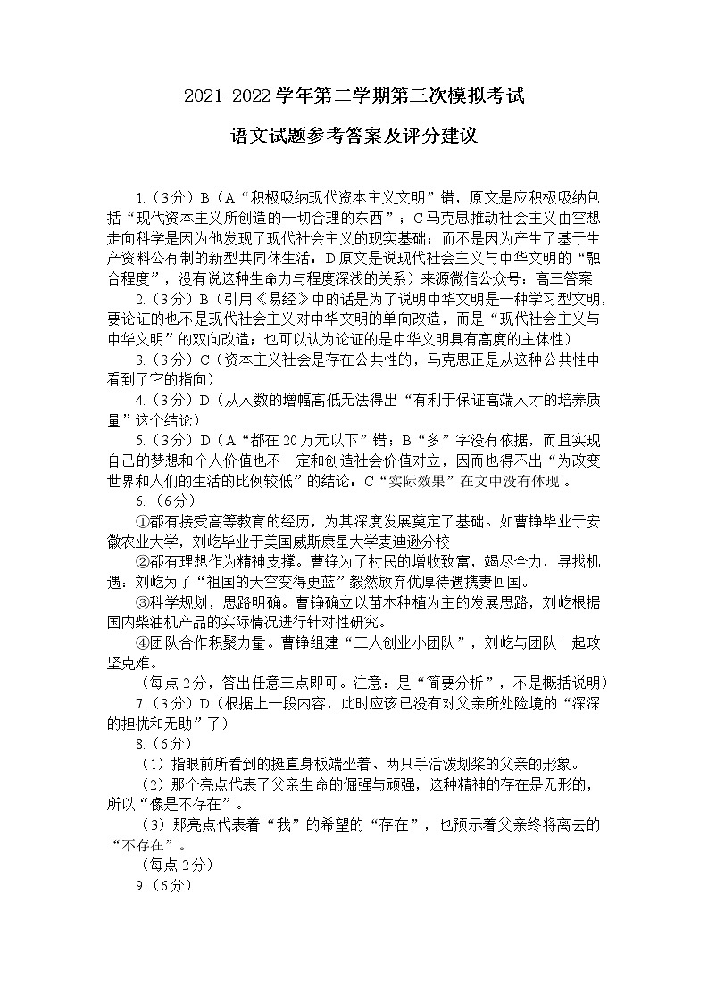 2022届山西省太原市高三第三次模拟考试语文试题Word版含答案01