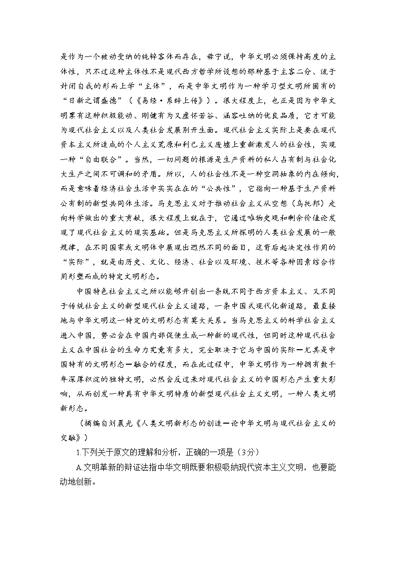 2022届山西省太原市高三第三次模拟考试语文试题Word版含答案02