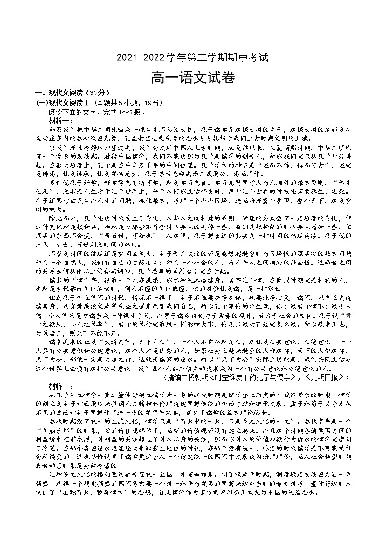 江苏省连云港高级中学2021-2022学年高一下学期期中考试语文试卷01
