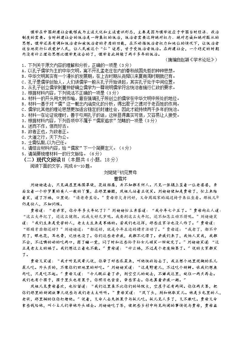 江苏省连云港高级中学2021-2022学年高一下学期期中考试语文试卷02