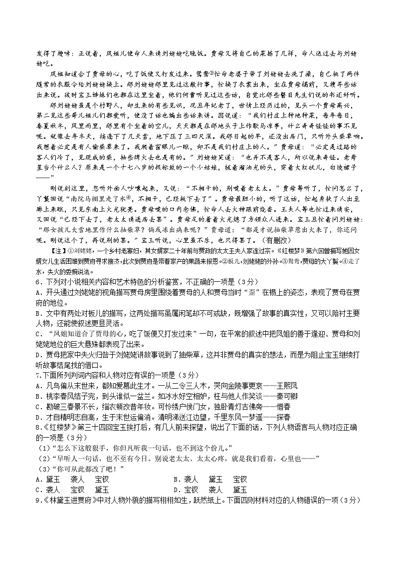 江苏省连云港高级中学2021-2022学年高一下学期期中考试语文试卷03