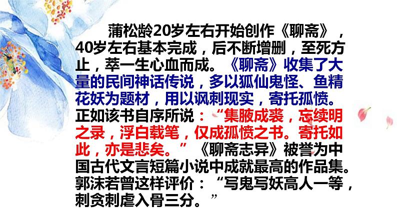 《促织》课件统编版高中语文必修下册 (3)第3页